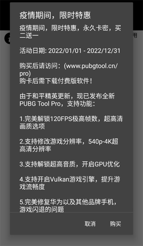 PUBG Tool超广角修改器