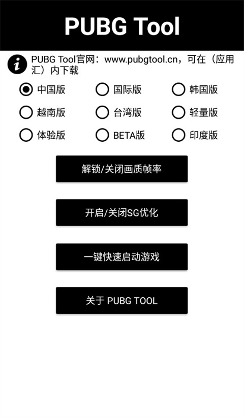 PUBG Tool超广角修改器