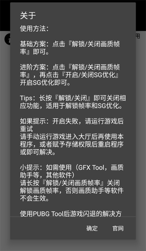 PUBG Tool超广角修改器