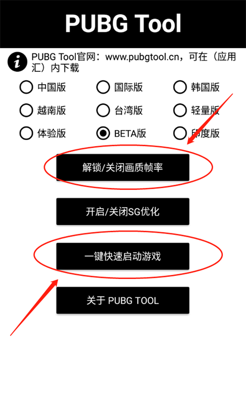 PUBG Tool超广角修改器