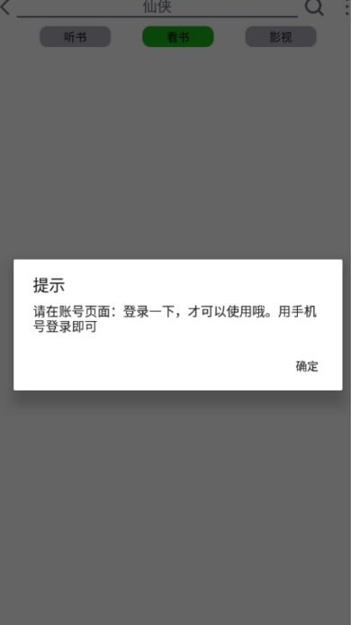 飞鸟听书去升级版