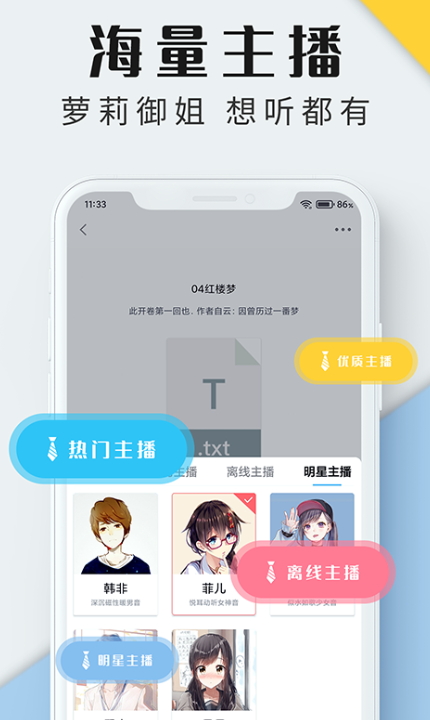 听书神器1.0.2纯净版