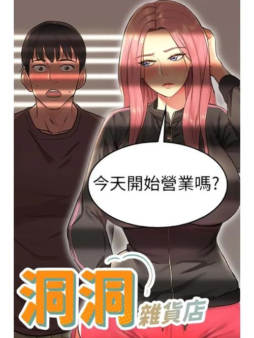  内容丰富洞洞杂货铺漫画画免费读漫画，网友：