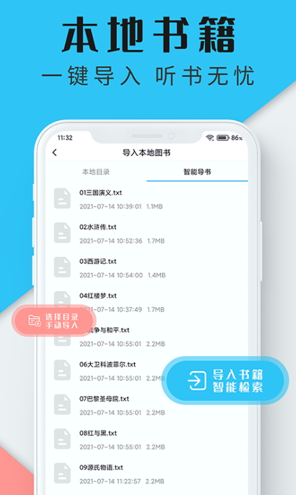 听书神器1.0.2纯净版