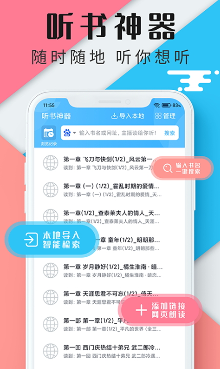 听书神器1.0.2纯净版