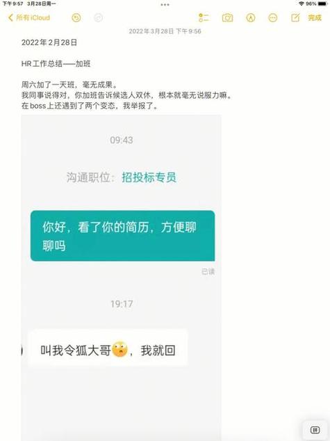 瞒着老公加班的HR中字，网友：这样的工作真的值得吗？