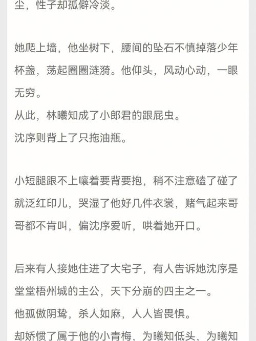 青春的悸动与成长——青梅不经C