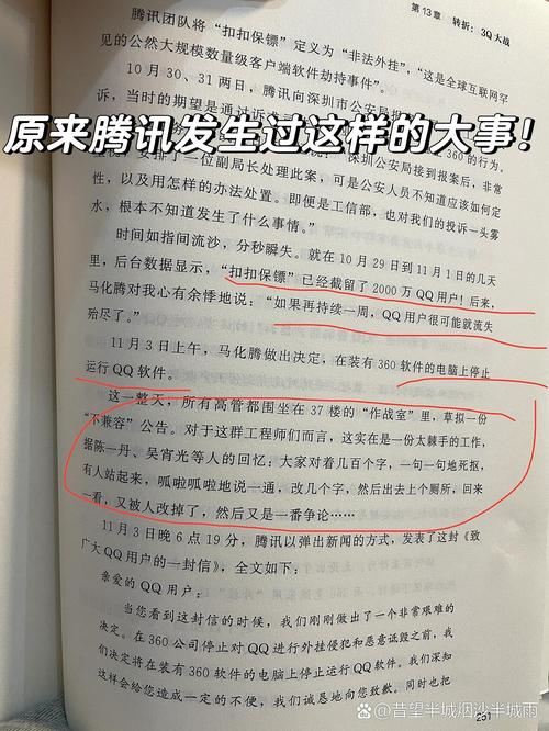  深度解析第一次3Q大战的经过与结果