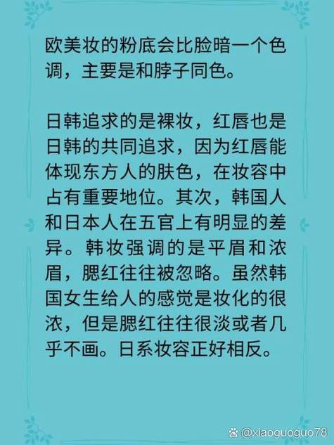  探讨欧美妆与日韩妆区别777ccc的独特魅力