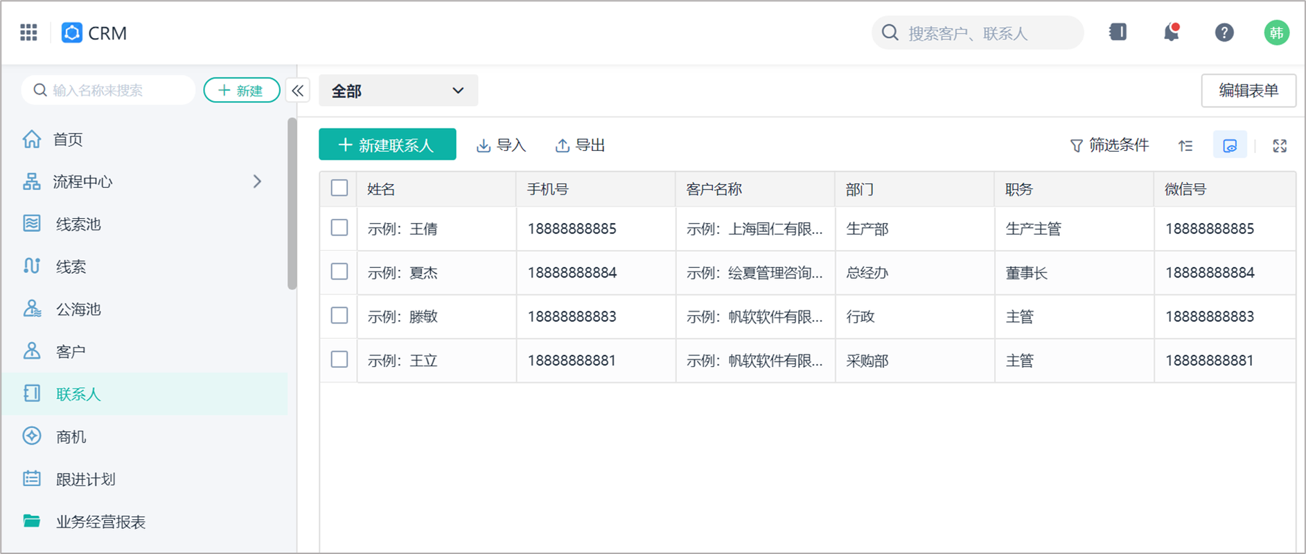  适合中小企业的永久免费不收费的CRM系统推荐