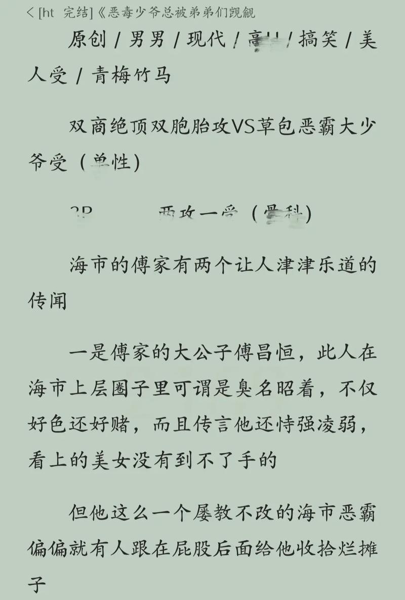 内容精彩恶毒少爷长大后被爆炒，网友纷纷围观