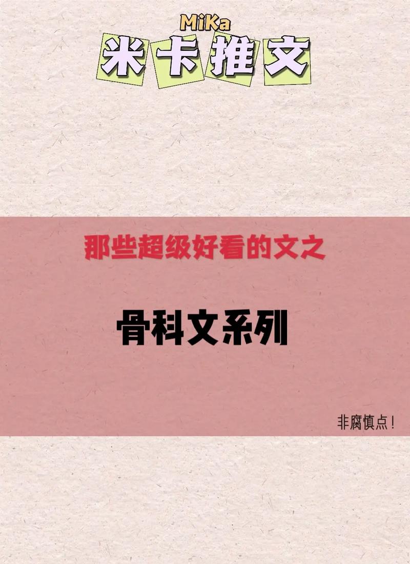  可不可以干湿你骨科太子：探索医疗领域的新视角