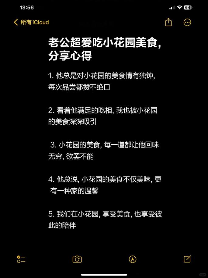 探寻“老公昨天晚上吃我小花园的饭”的背后故事