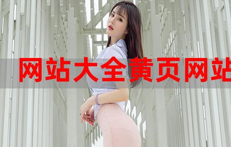  成品网站大全app下载广告，助您轻松获取优质资源