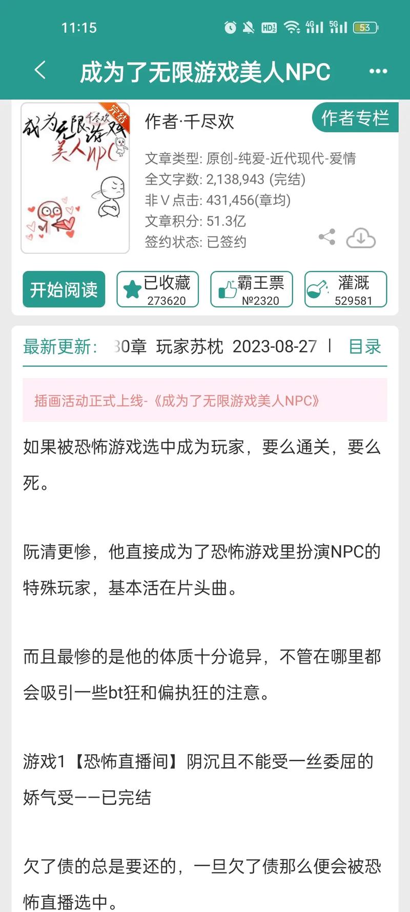 《美人npc被各路大佬爆炒小说：一场虚拟世界的风暴》