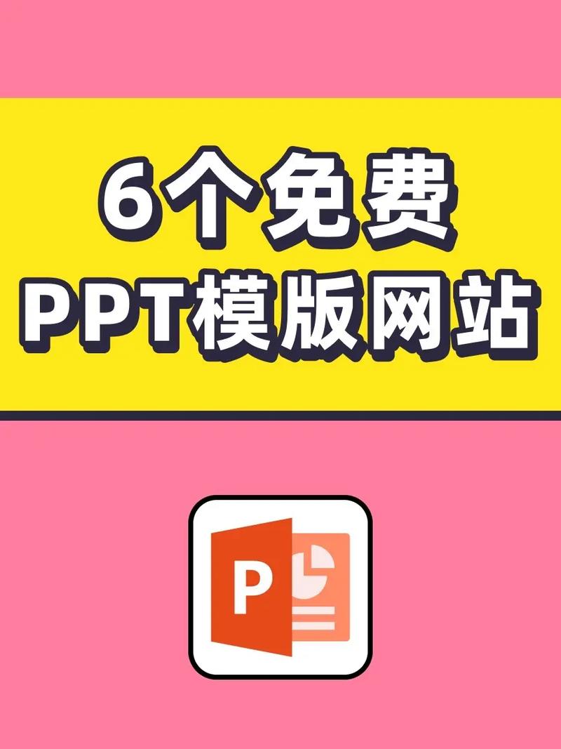  探索成品免费PPT网站的无限可能