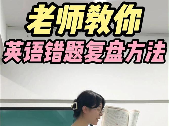  把英语老师按在讲台上抄：教育中的挑战与反思