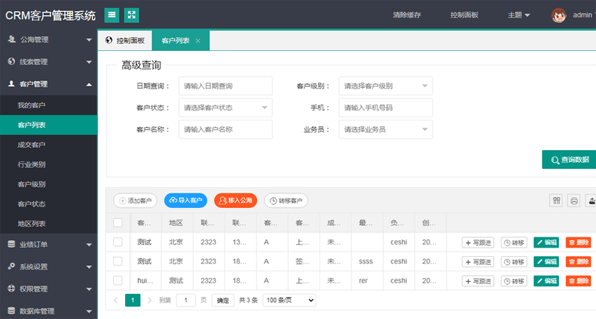  日本免费saas crm：企业数字化转型的新选择