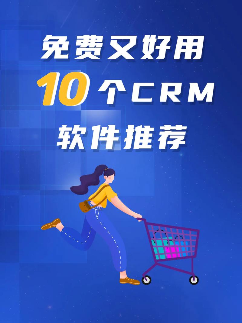  成免费的crm1688：解锁高效管理新方式