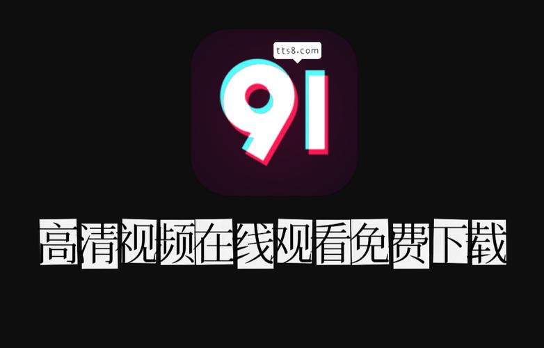 探秘91视频制片厂的创意与专注