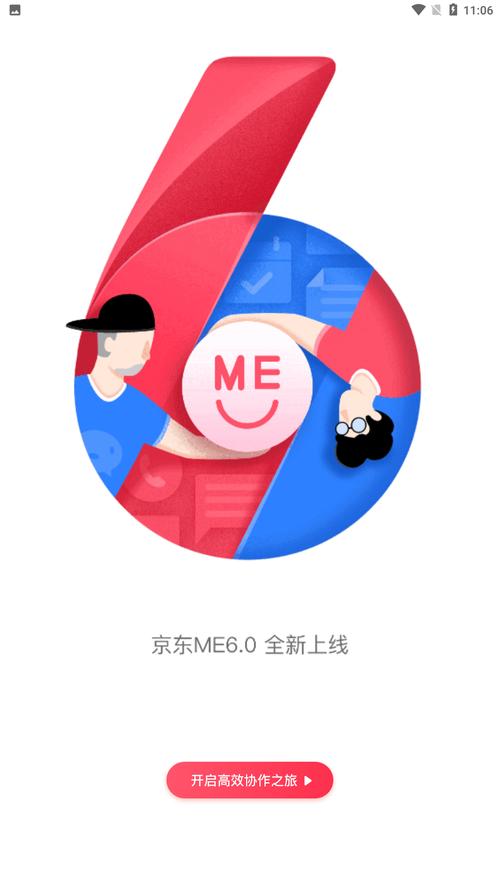  京东me最新版本：购物新时代的开启