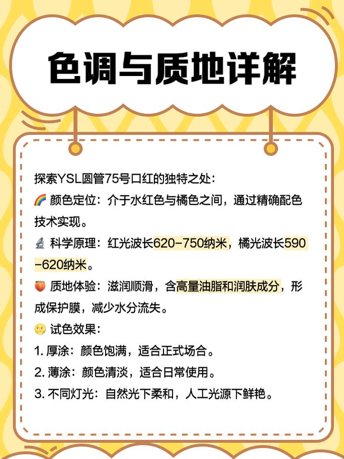 YSL热门蜜桃色75：唇妆界的绝对宠儿