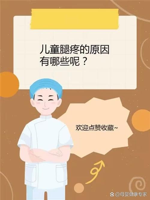  宝贝乖张腿疼你：温暖与关怀在每一步