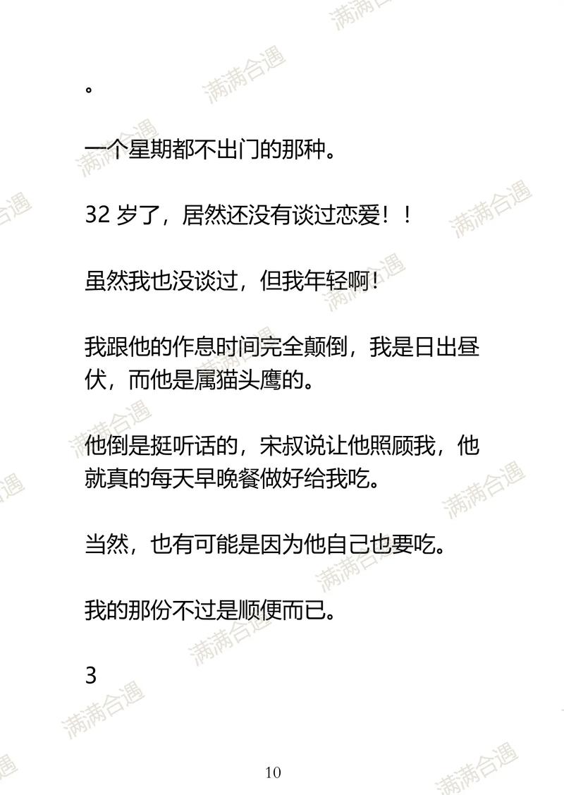  房东先生这是第3次付房租了——温暖的居住故事