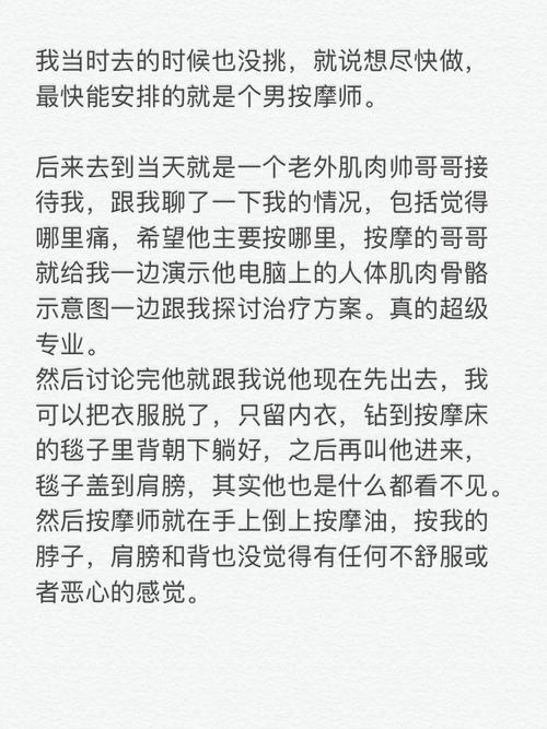 探索自我：按摩师六次助我高潮的奇妙体验