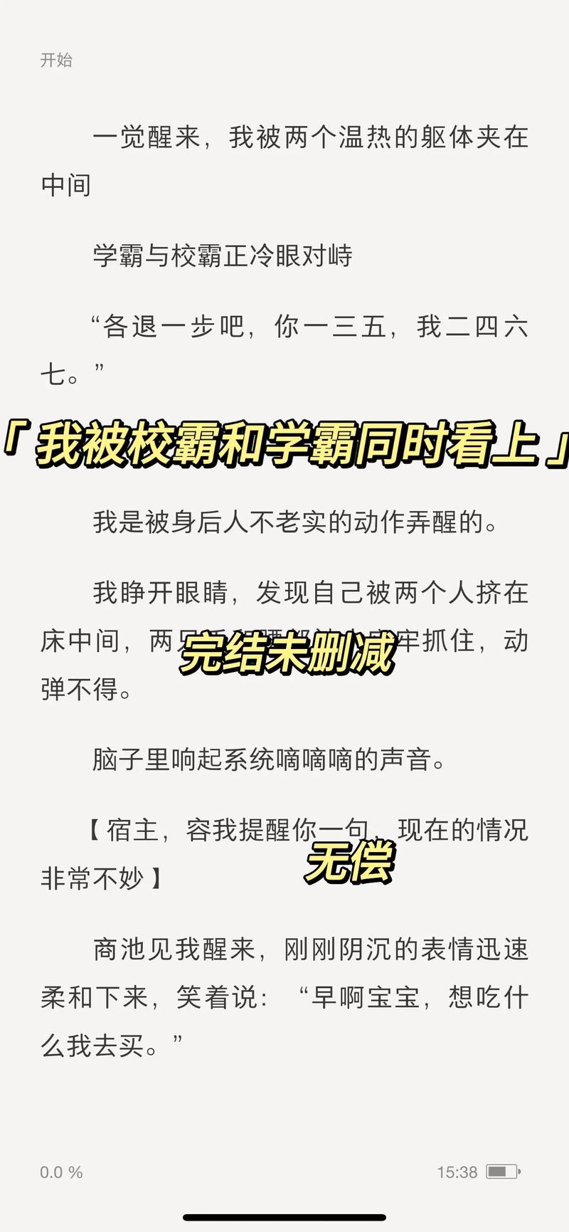  校霸坐在学霸的鸡上背单词谢俞：学霸与校霸的奇妙日常