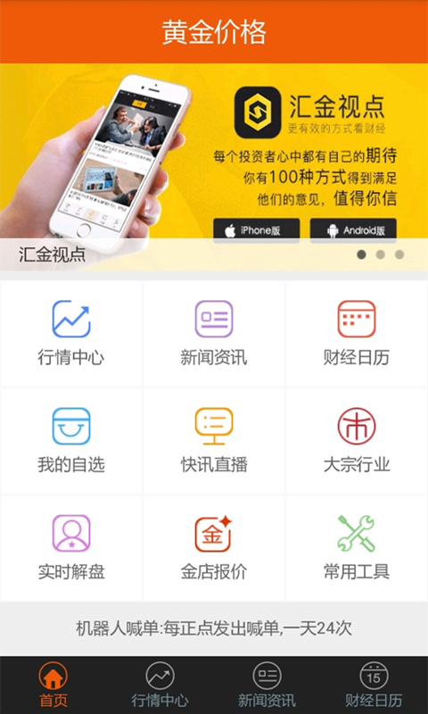 重拾财富信心的钥匙：黄金站大全APP