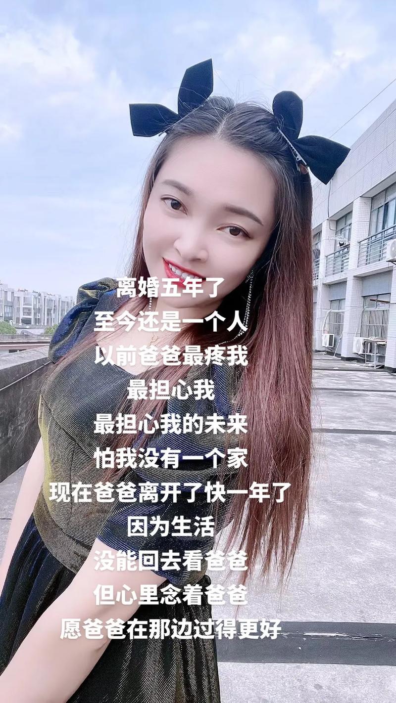 离婚后与父亲生活六年，重拾温暖与坚强