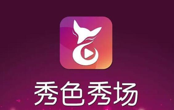  秀色App免费下载：探索无尽视觉盛宴的最佳选择