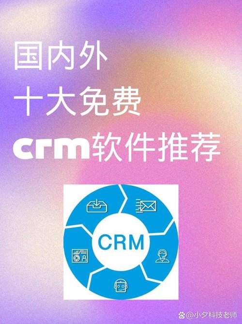  十大永久免费CRM-APP，网友：这些工具真是提升工作效率的利器！