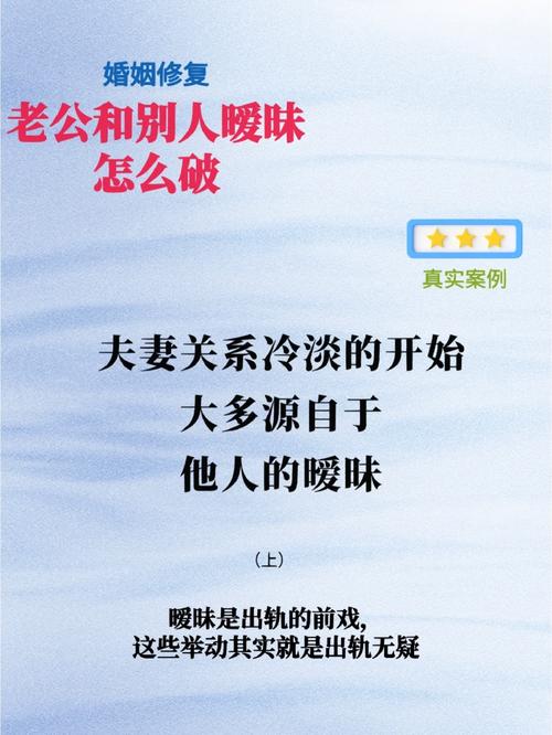  老婆当着老公面跟别人暧昧怎么办？探讨婚姻中的信任与沟通