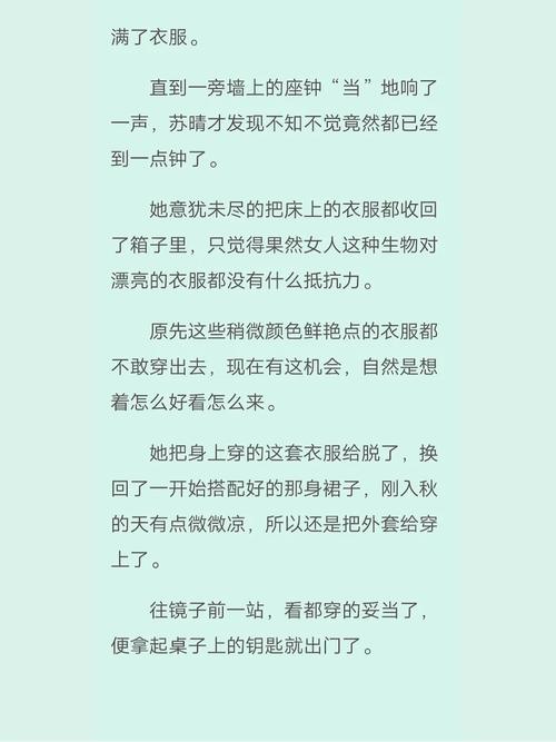  苏晴忘穿内裤坐公交车被揉引发的尴尬瞬间