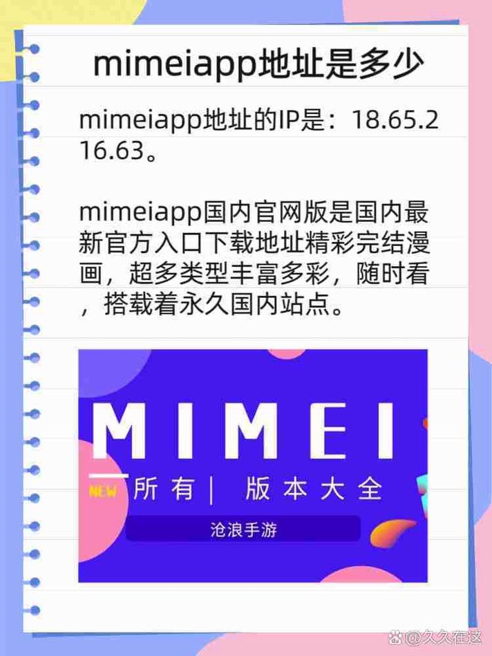  MIMEIAPP最新入口, 网友：这一款令人惊艳的应用