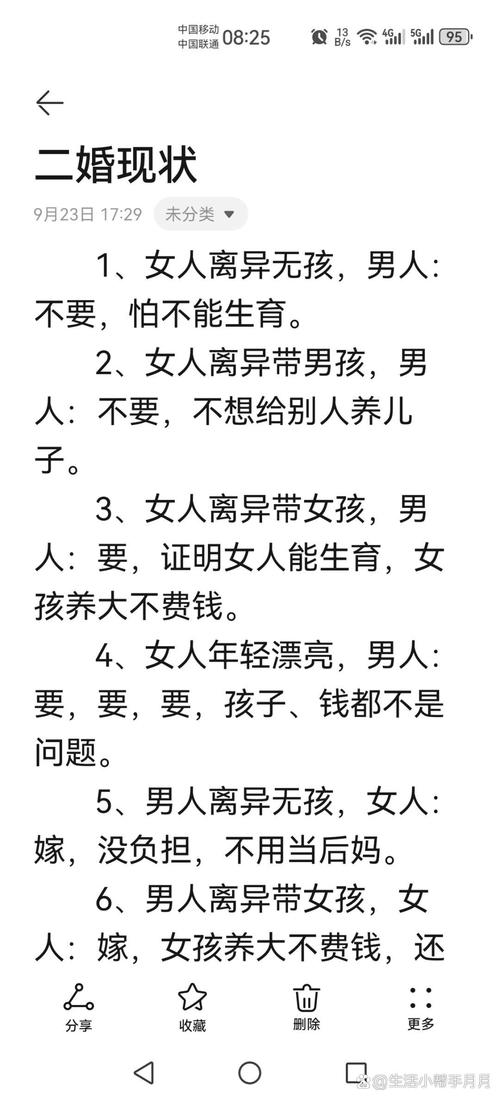 内容丰富的二婚后的1v2生活模式探讨