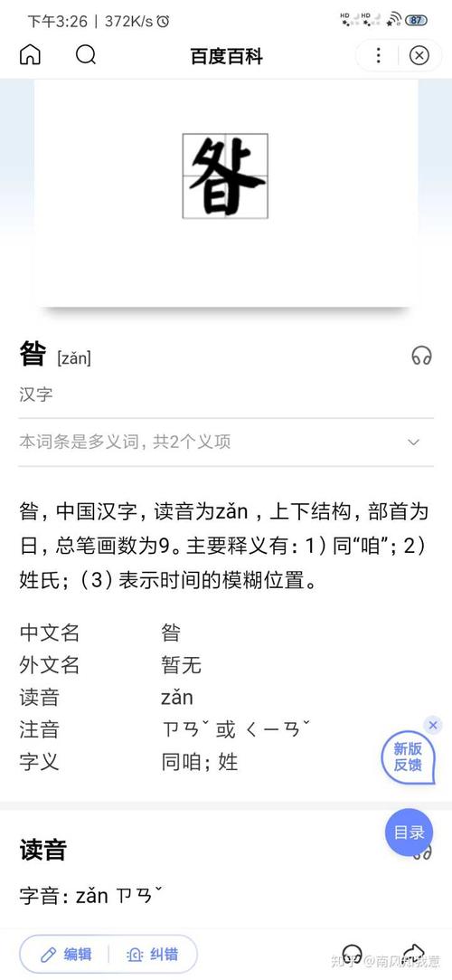 上面一个日下面一个我的字是啥，网友：“明”字的魅力