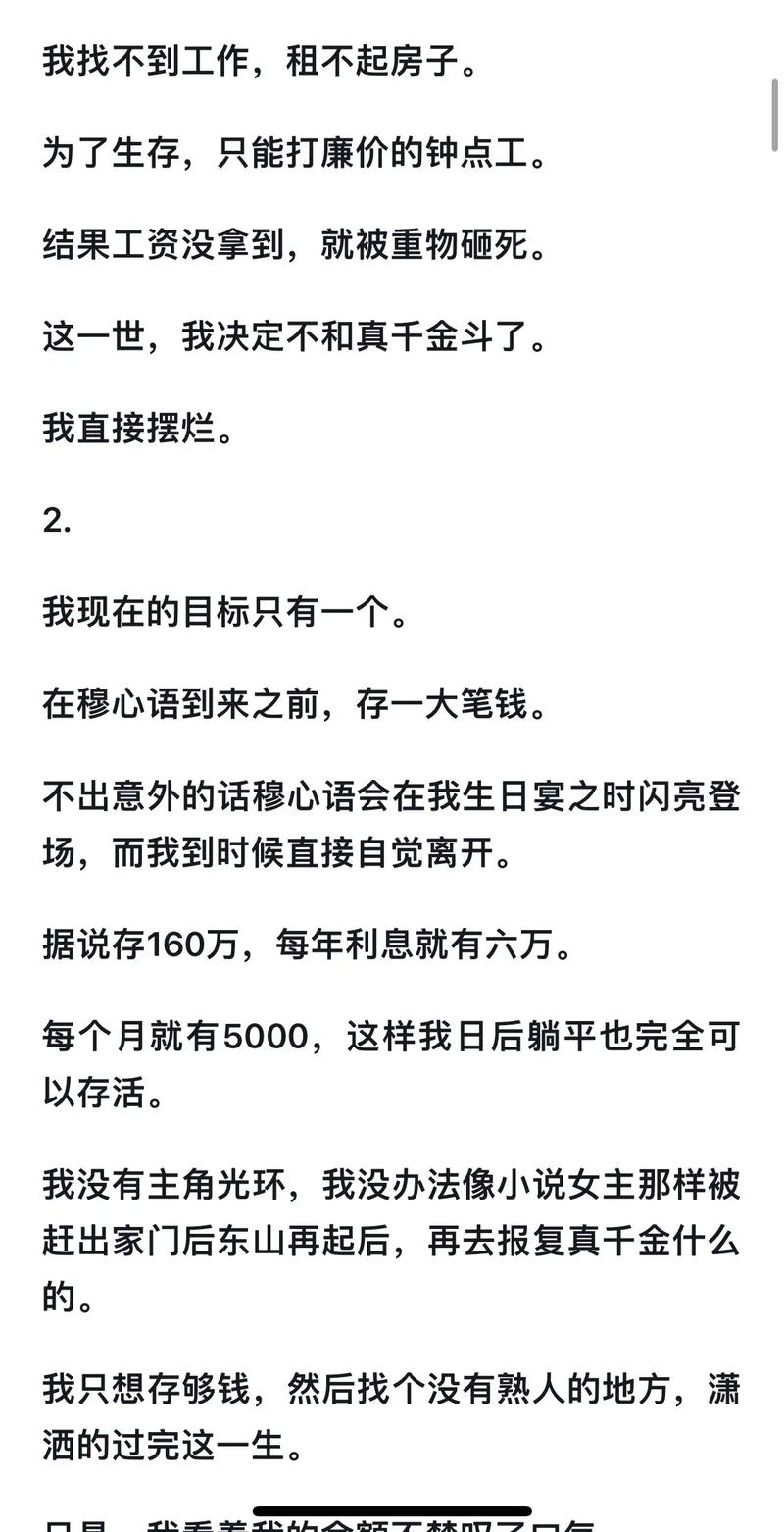 假千金挨日记(npc)，网友：新生代的轻松治愈之作