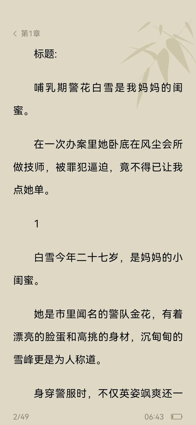  警花妈妈雪白浑圆的背景资料：探讨女性在警界的独特角色