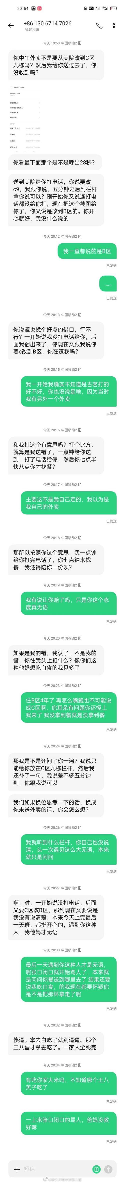 接电话顶C的说不出话