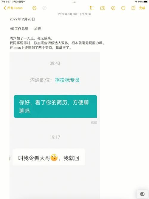 瞒着老公加班的hr