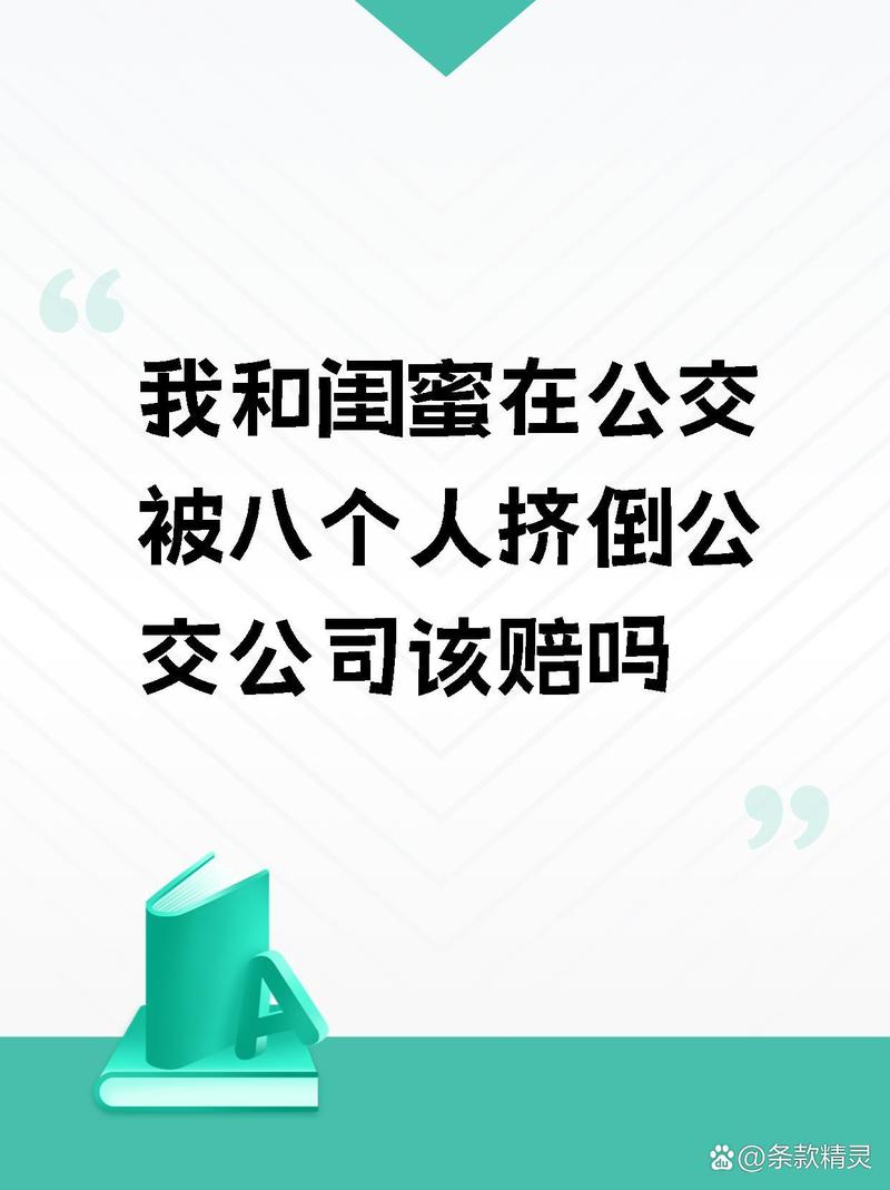 我和闺蜜在公交被八个人挤倒的惊险经历