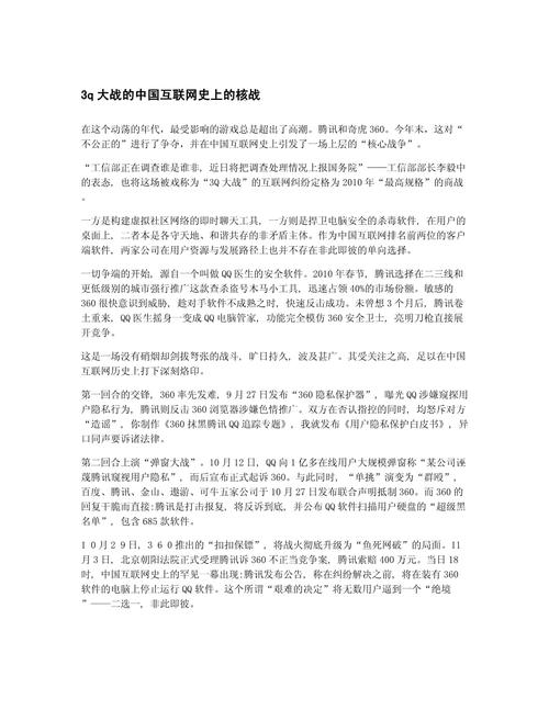 回顾第一次3q大战的经过：互联网行业的震撼时刻