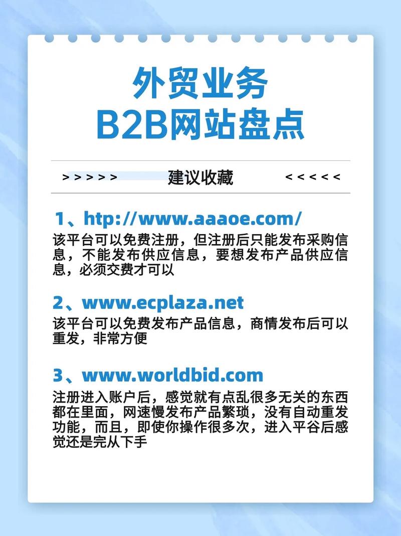 探索免费网站B2B直接进入的无限商机