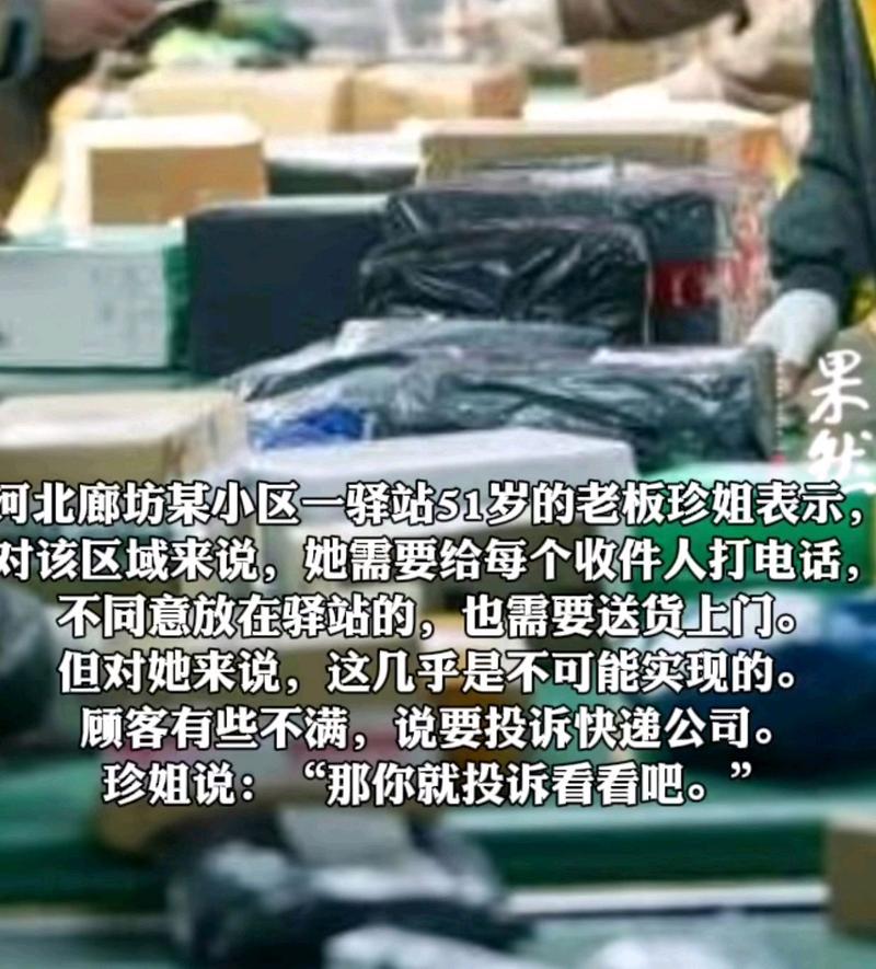 快递员的特殊待遇3：快递行业的新风尚与社会责任