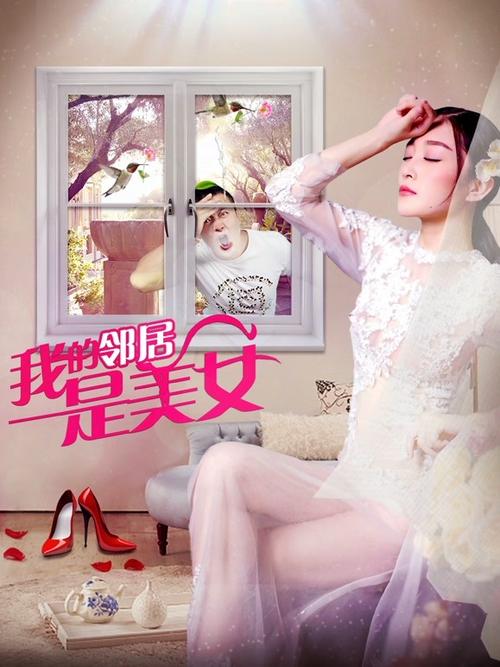 阳光下的瞬间：回忆《我的美丽女邻居HD》