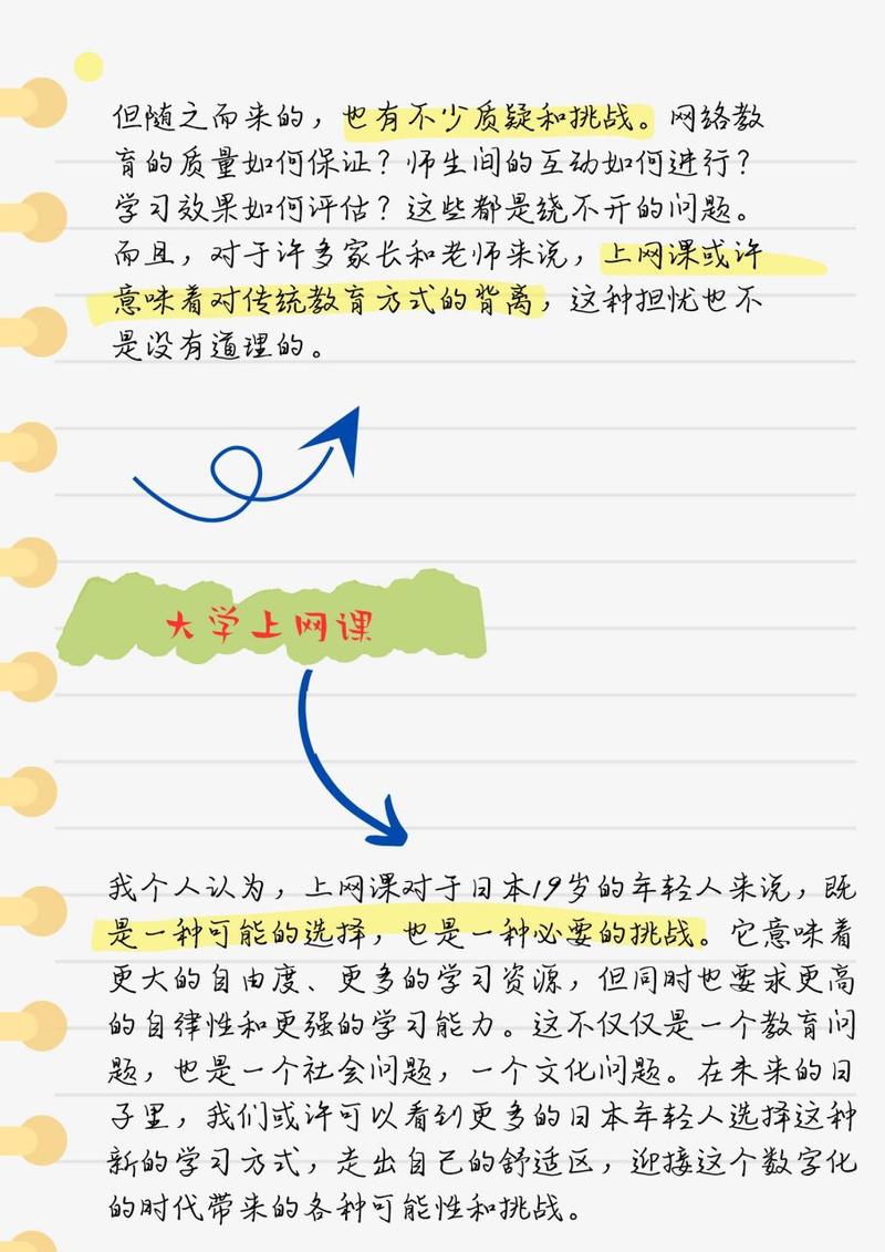 探索“日本19岁上大学上网课可以吗”的新趋势