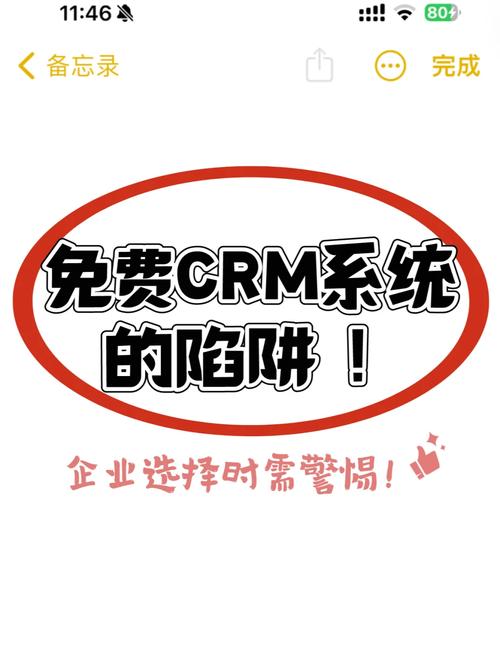 如何选择免费的CRM1688